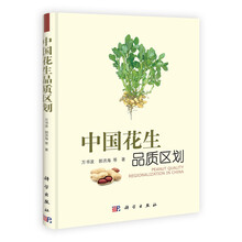中国花生品质区划