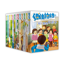 绝佳拍档系列（套装十三册）