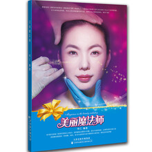 美丽魔法师