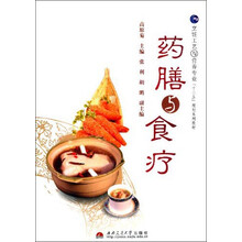 药膳与食疗