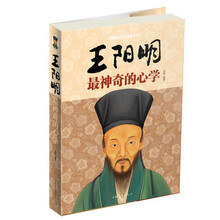 王阳明最神奇的心学(附赠册)