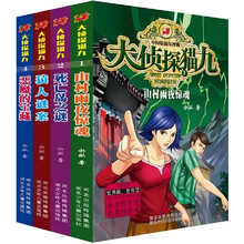 大侦探猫九系列（套装共4册）