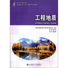工程地质