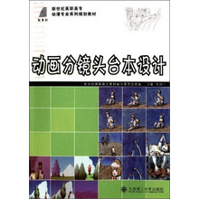 动画分镜头台本设计（部分彩色）