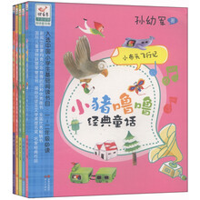 小猪噜噜经典童话（注音版 套装全5册）