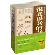 很老很老的老偏方大全集（超值白金版）