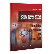 文科化学实验