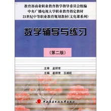 数学辅导与练习