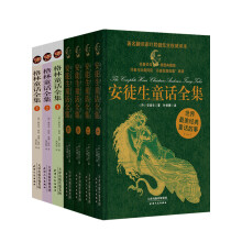 名家名著名译：世界最美经典童话画大师经典插图（套装共7册）