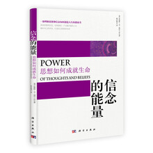 信念的能量：思想如何成就生命