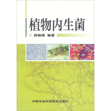 植物内生菌