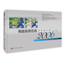 青藏高原低涡切变线年鉴（2006）