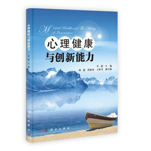 心理健康与创新能力
