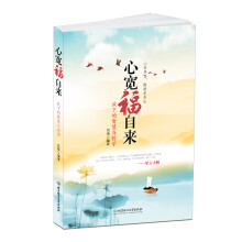 心宽福自来：放下的智慧与哲学