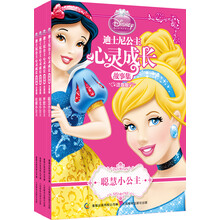 迪士尼公主心灵成长故事集（注音版） ?1-4（套装共4本）聪慧小公主 梦想小公主 阳光小公主 优雅小公主