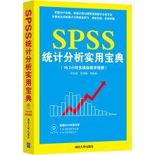 SPSS统计分析实用宝典（配光盘）