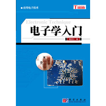 电子学入门