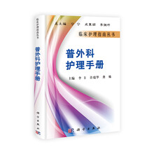 普外科护理手册