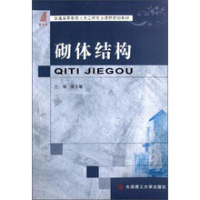 砌体结构
