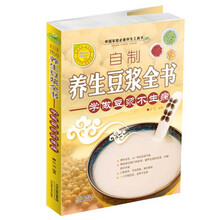 自制养生豆浆全书-学做豆浆不生病