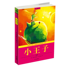 小王子（彩图版）