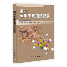 钒的环境生物地球化学