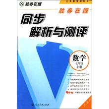 数学-七年级上册-人教版-同步解析与测评-胜券在握