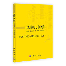 选举几何学