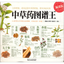 中草药图谱王(畅销版)