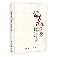 公共文化服务的理论与实践