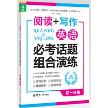 龙腾英语·阅读+写作：英语必考话题组合演练（初一年级 全新修订版）