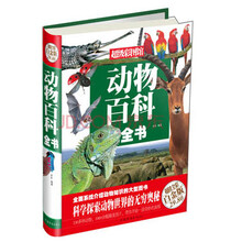 超级彩图馆:动物百科全书