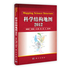 科学结构地图2012