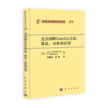 交点间断Galerkin方法：算法、分析和应用