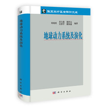 地球动力系统及演化