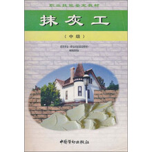 抹灰工（中级）