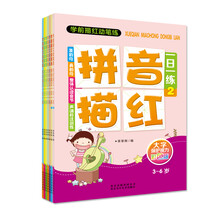 学前描红动笔练系列丛书（3-6岁）（彩色版）（套装共7册）