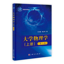 大学物理学（第2版）（套装上下册）
