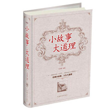 小故事·大道理