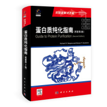 蛋白质纯化指南（原著第2版）（导读版）