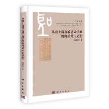 从出土简帛看思孟学派的内圣外王思想