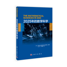 2025年的数学科学