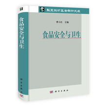 食品安全与卫生