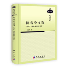 中国科学技术经典文库·数学卷：陈省身文选