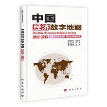 2012-2013-中国经济数字地图