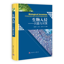生物入侵：问题与对策