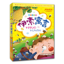 伊索寓言(彩图注音版)