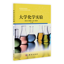 大学化学实验