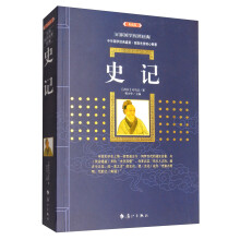 史记