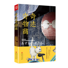 治愈系小说：奇迹寄物商